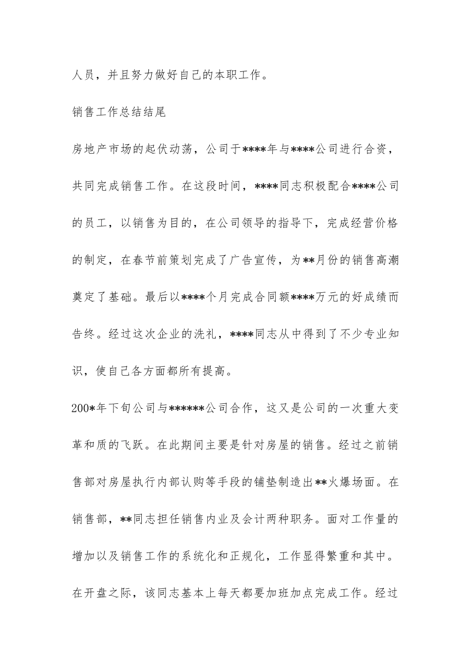 销售工作总结开头、结尾-_第2页