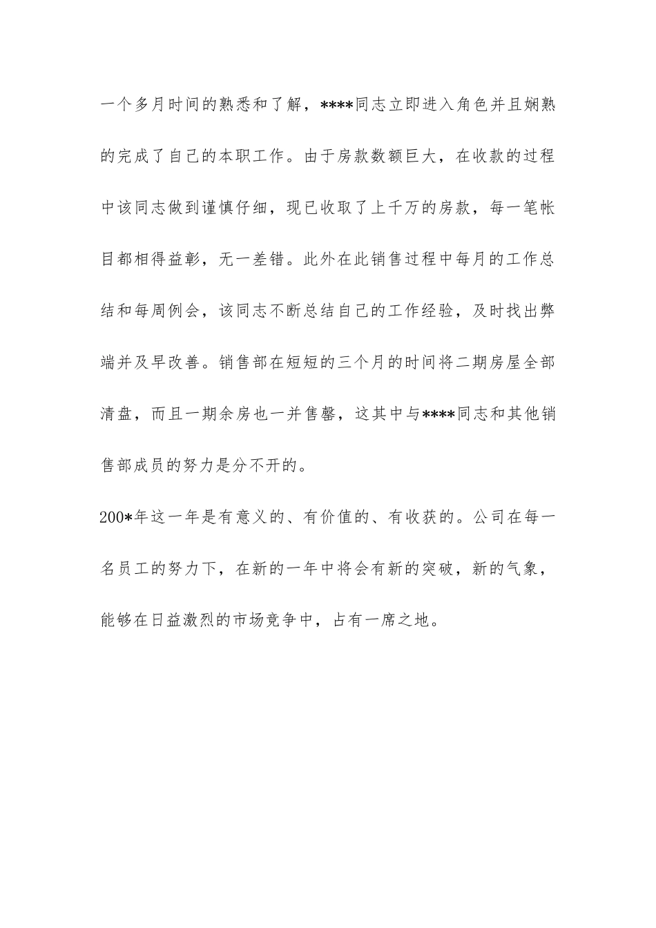 销售工作总结开头、结尾-_第3页