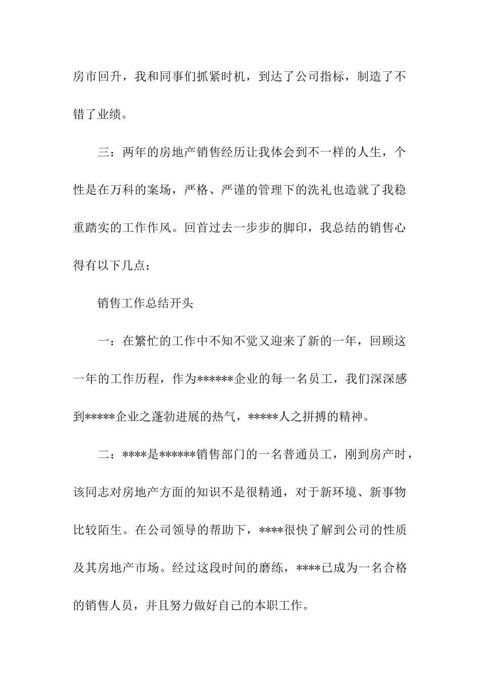 销售工作总结开头_第2页