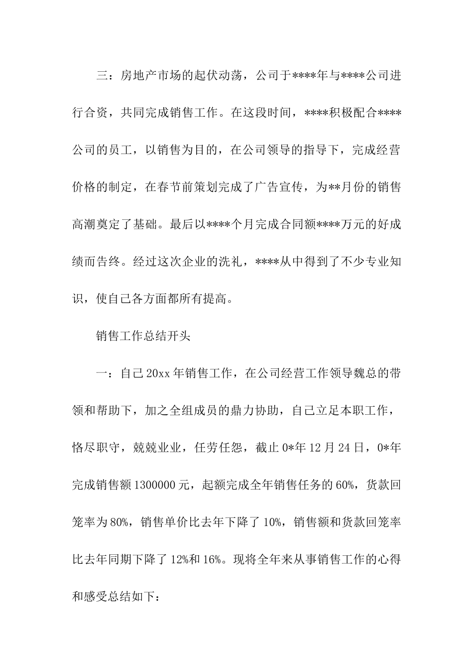 销售工作总结开头_第3页