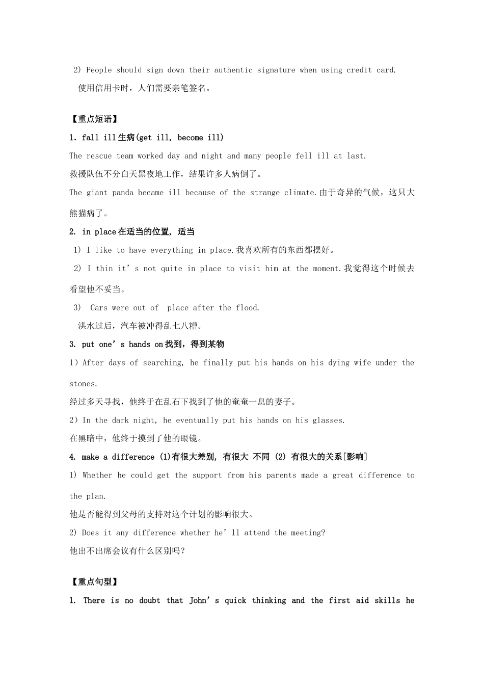 2015年高考英语 拉分专项训练 专题25 First aid素材 新人教版必修5_第2页