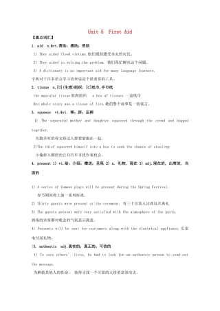 2015年高考英语 拉分专项训练 专题25 First aid素材 新人教版必修5