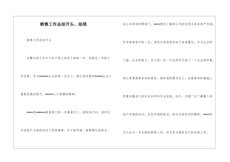 销售工作总结开头、结尾_第1页