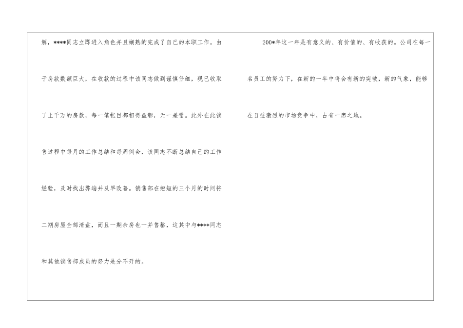 销售工作总结开头、结尾_第3页