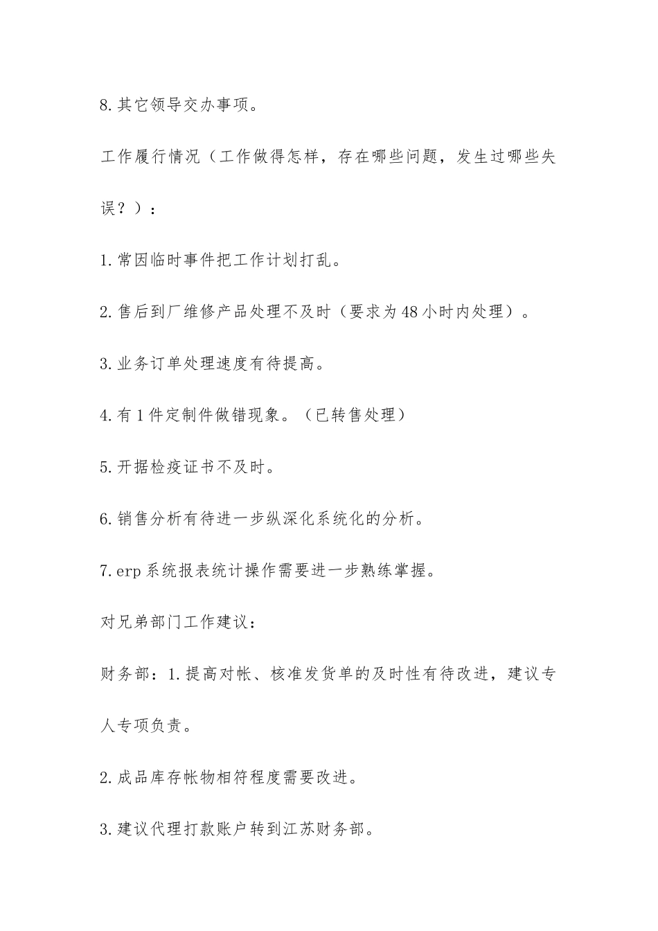 销售工作总结报告-_第2页