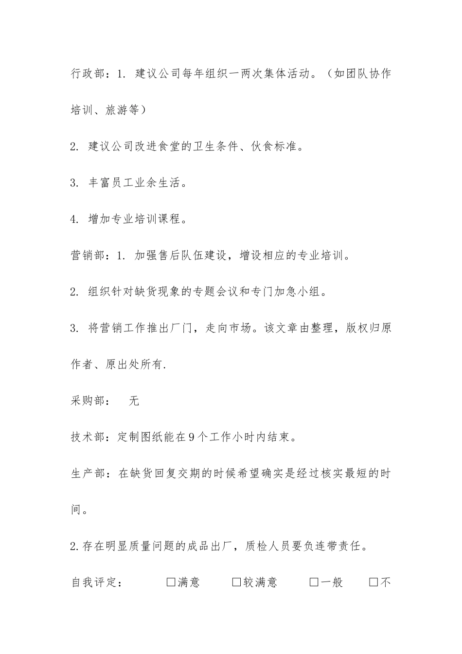 销售工作总结报告-_第3页