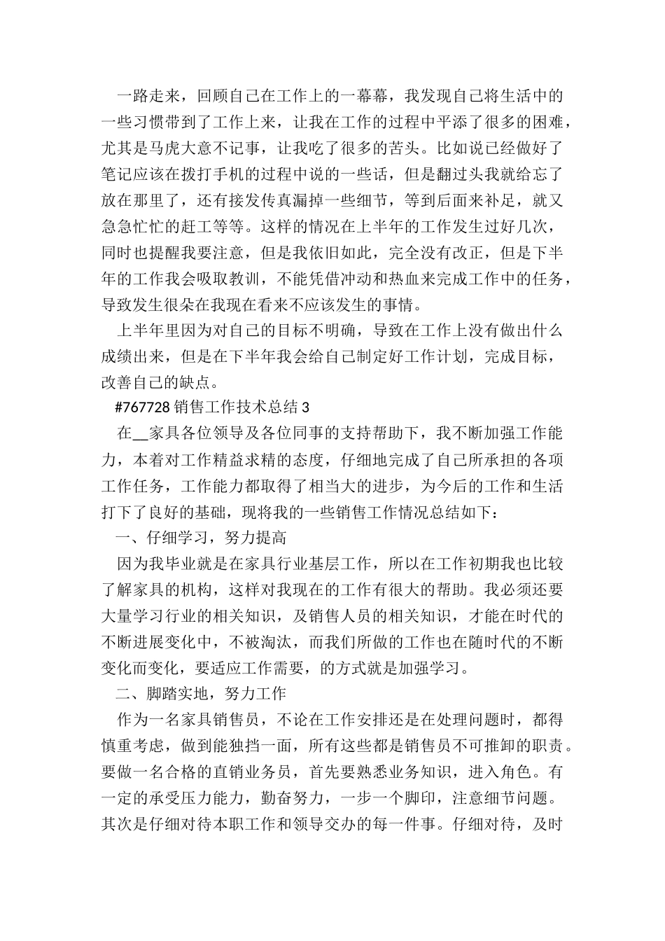 销售工作技术总结7篇_第3页