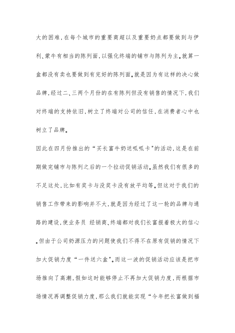 销售工作报告-_第2页