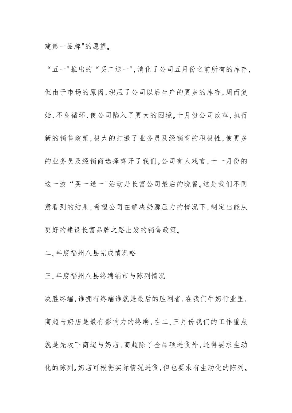 销售工作报告-_第3页