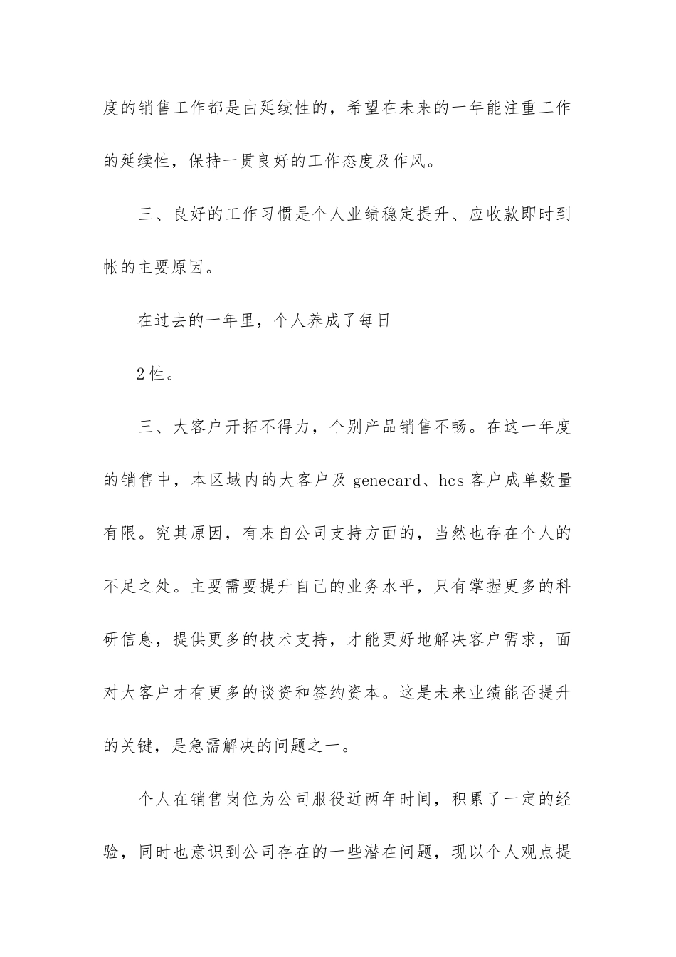 销售工作汇报格式3篇-销售工作情况汇报_第2页