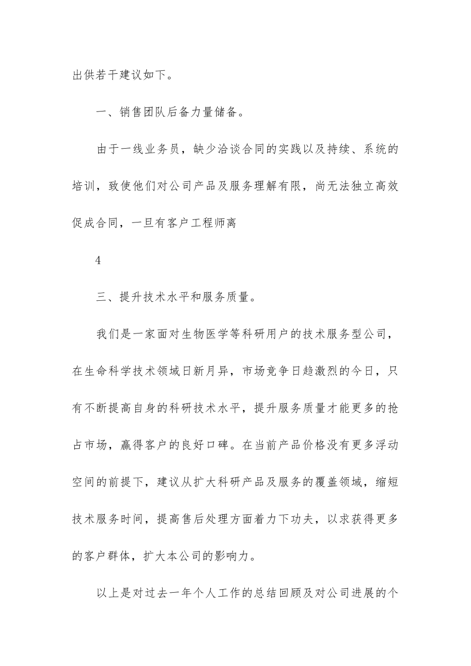 销售工作汇报格式3篇-销售工作情况汇报_第3页