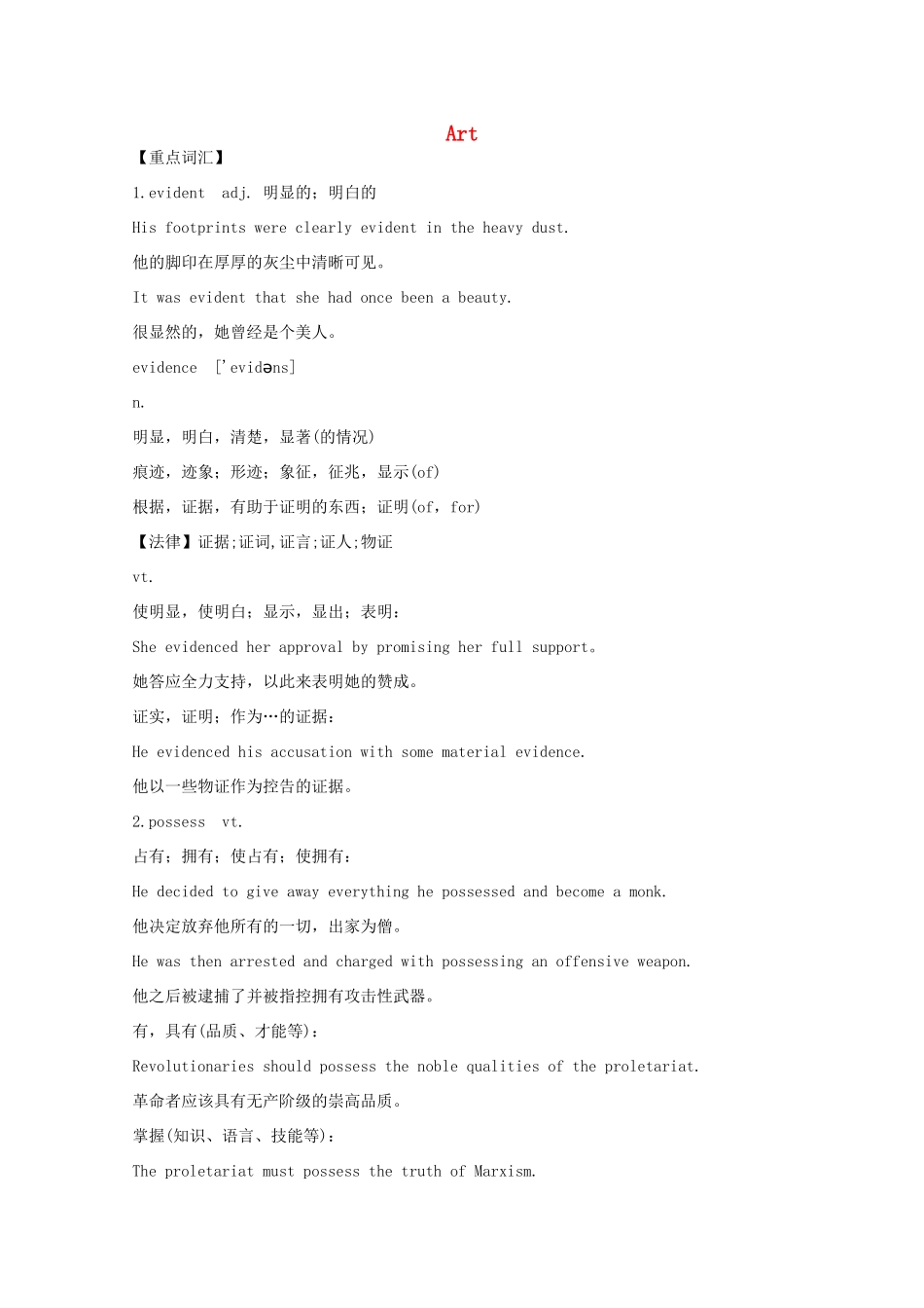 2015年高考英语 拉分专项训练 专题26 Art素材 新人教版选修6_第1页