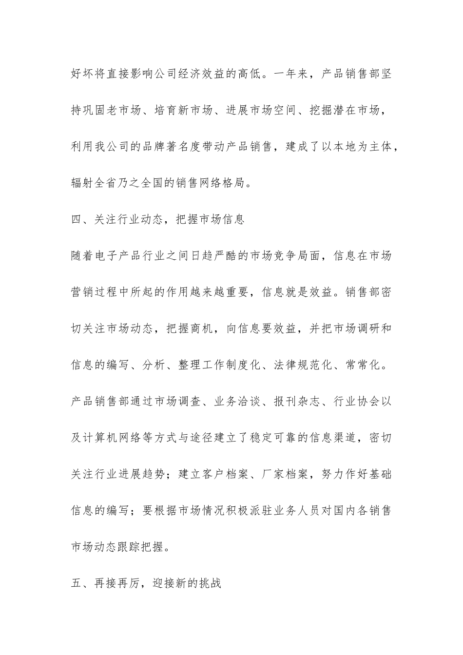 销售工作者年度个人小结汇报-_第3页