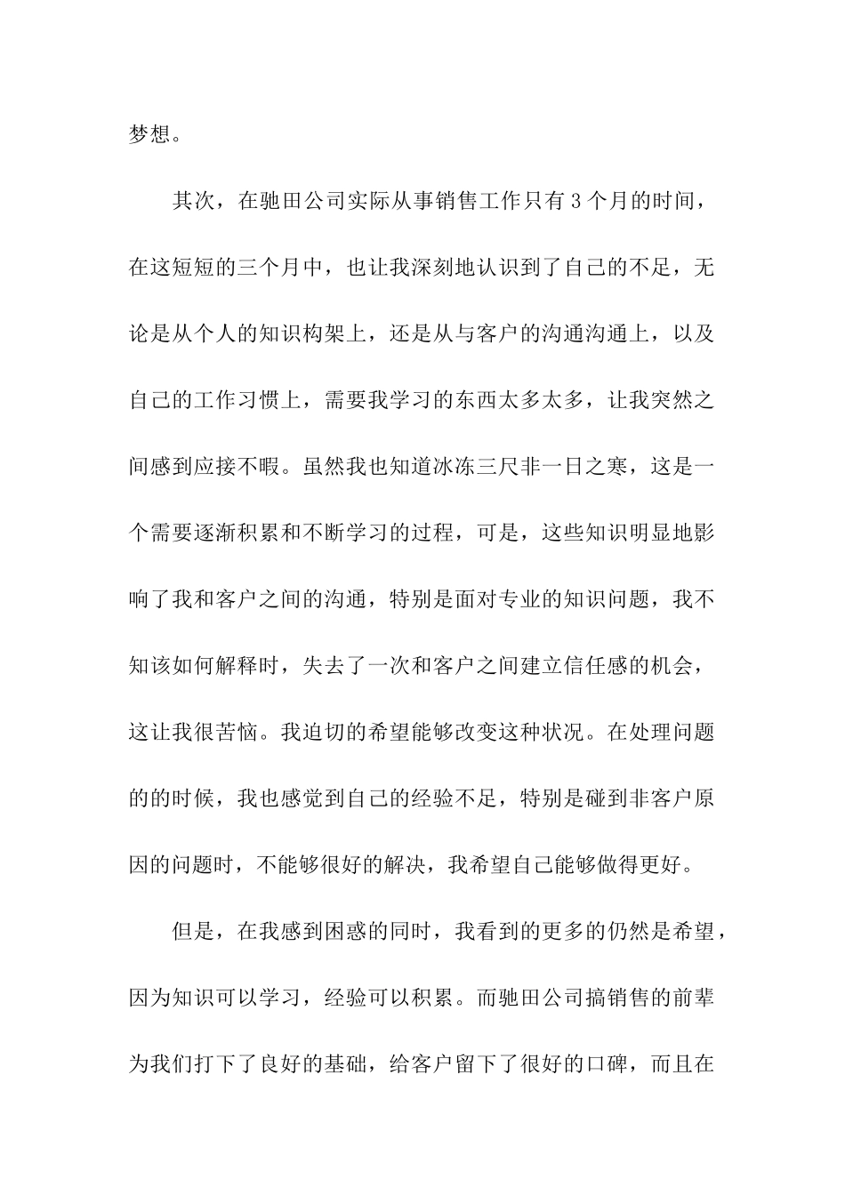 销售工作第三季度个人工作总结_第2页