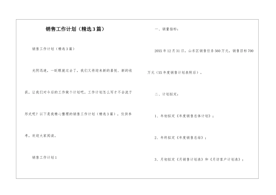销售工作计划(精选3篇)_第1页