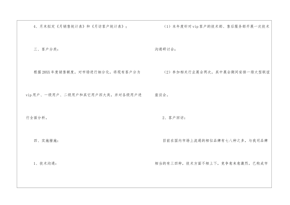销售工作计划(精选3篇)_第2页