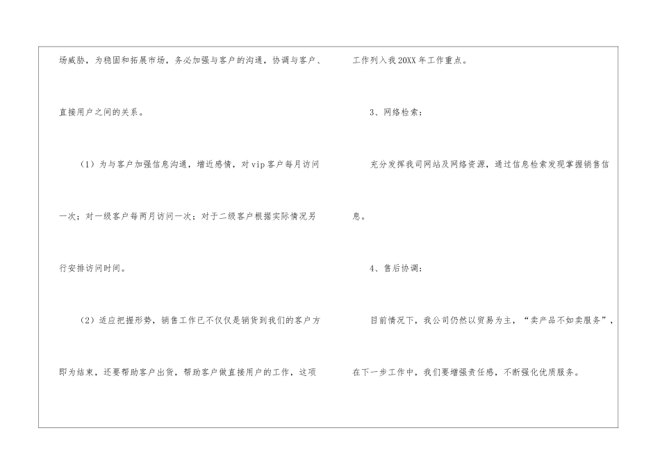 销售工作计划(精选3篇)_第3页