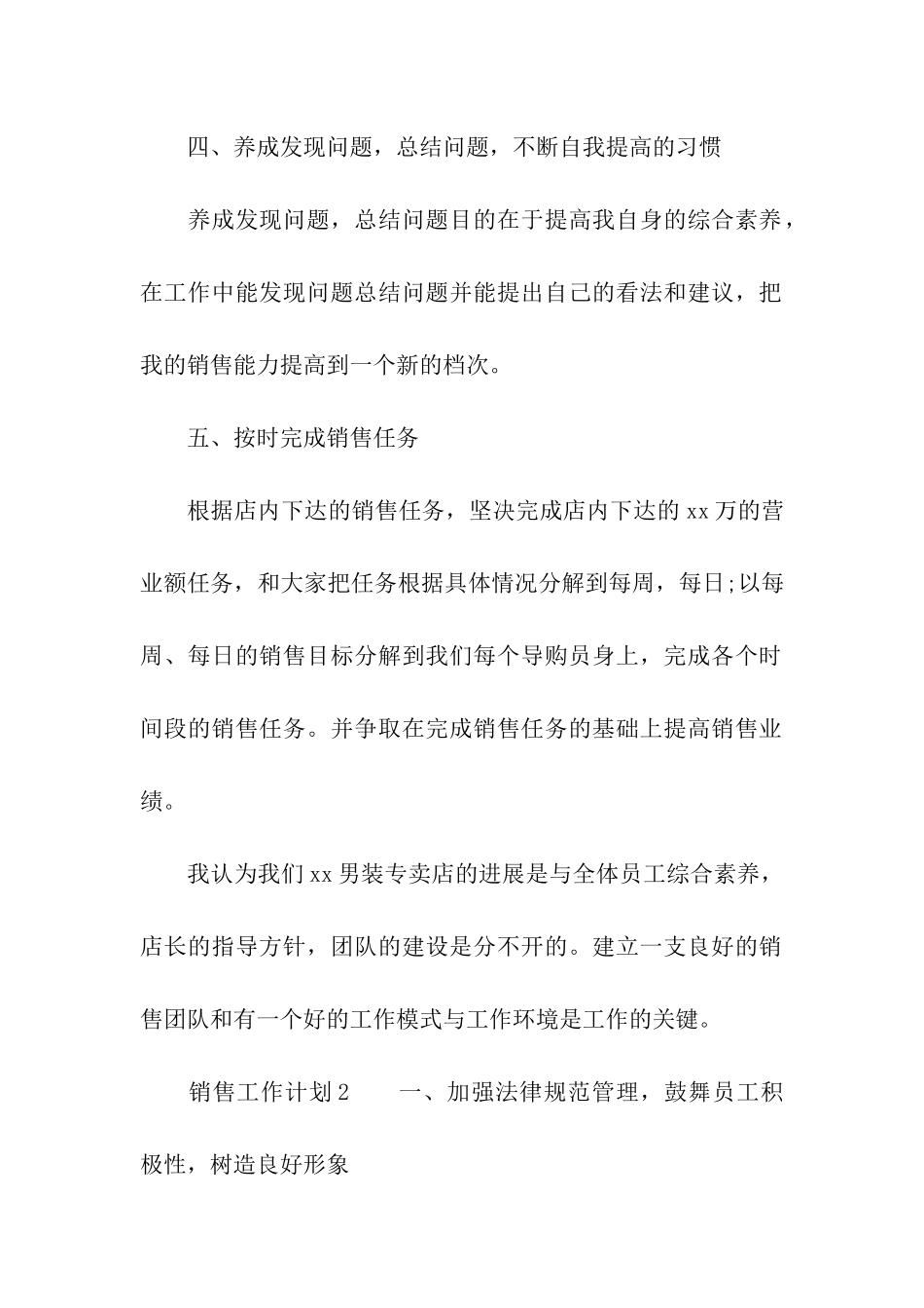销售工作计划(通用5篇)_第2页