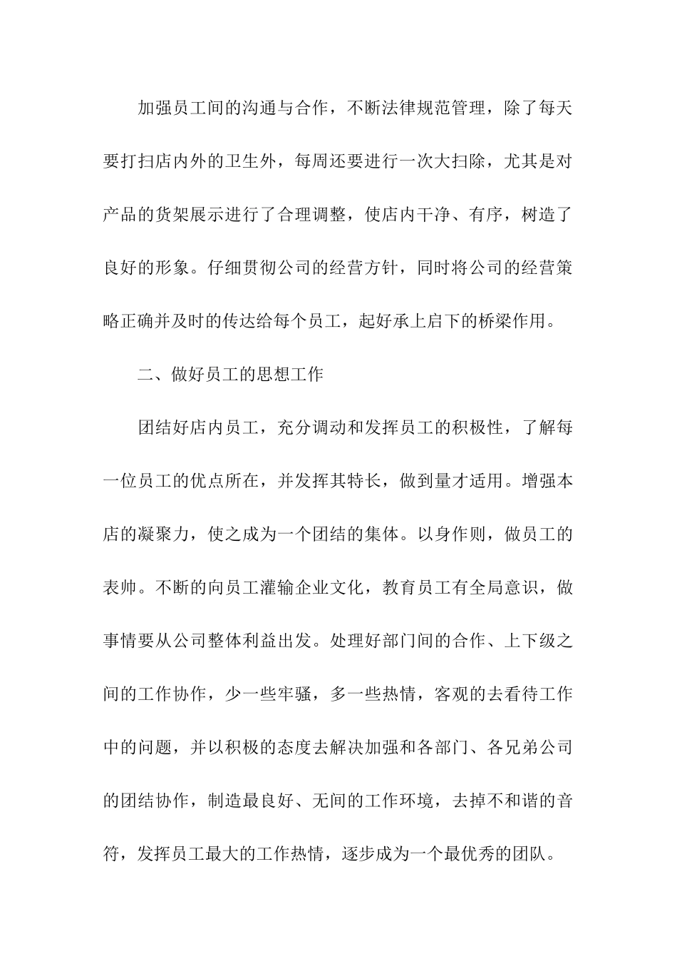 销售工作计划(通用5篇)_第3页