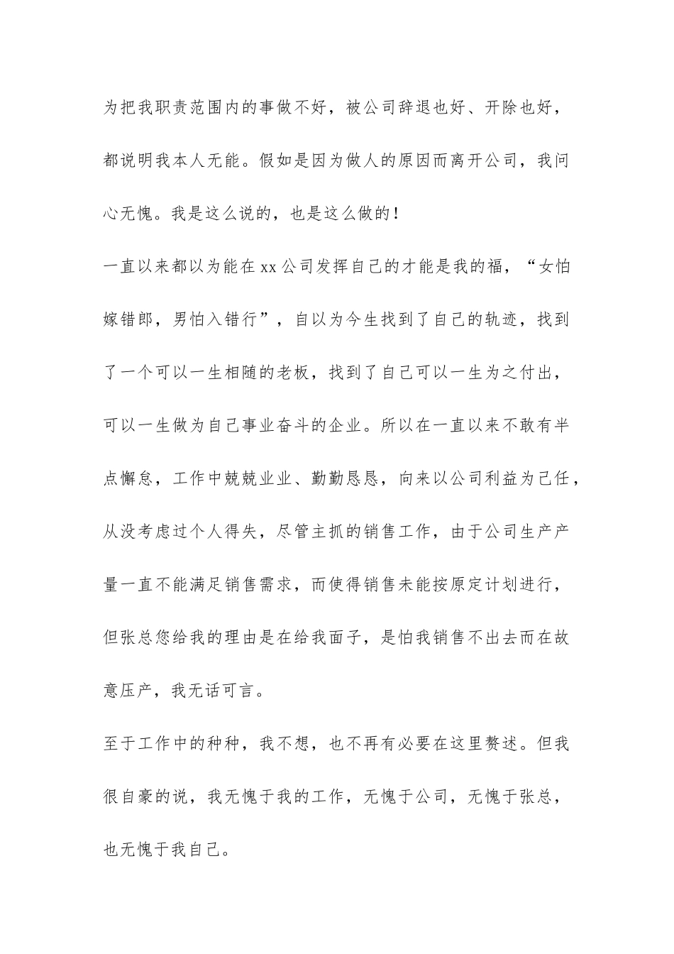 销售工作辞职报告-_第2页