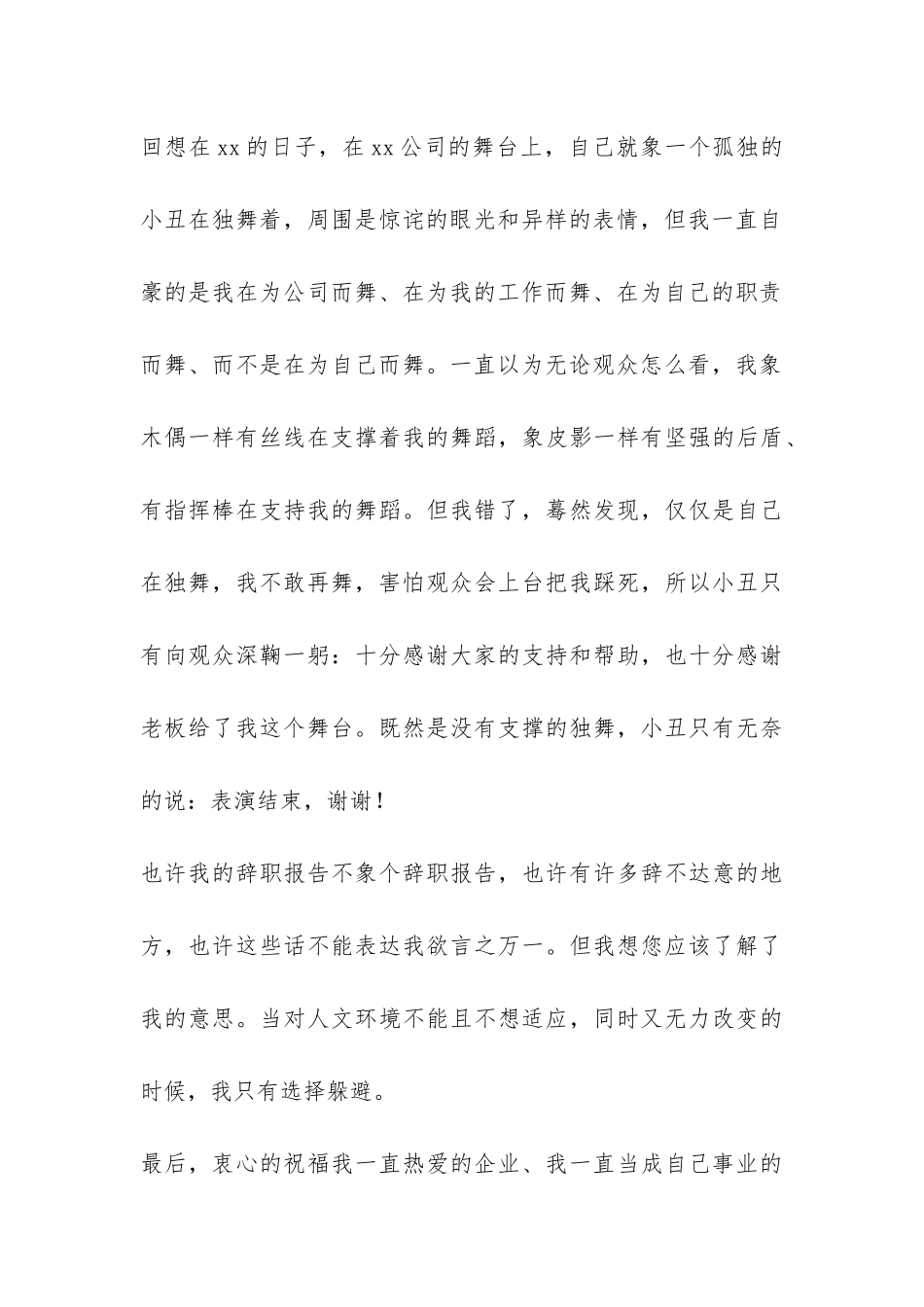 销售工作辞职报告-_第3页