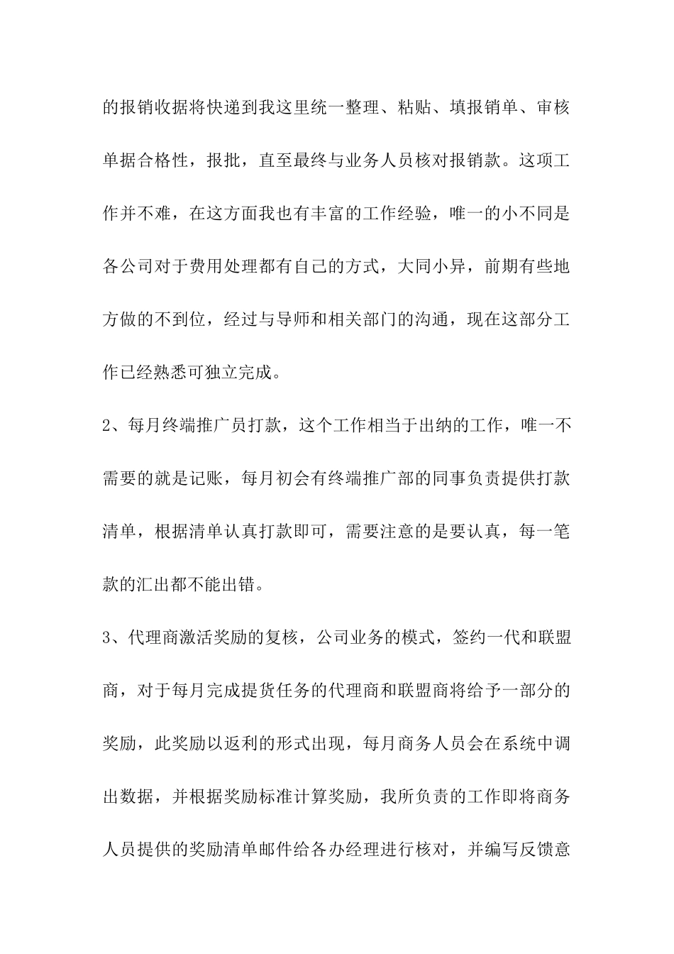 销售工作转正总结_第2页