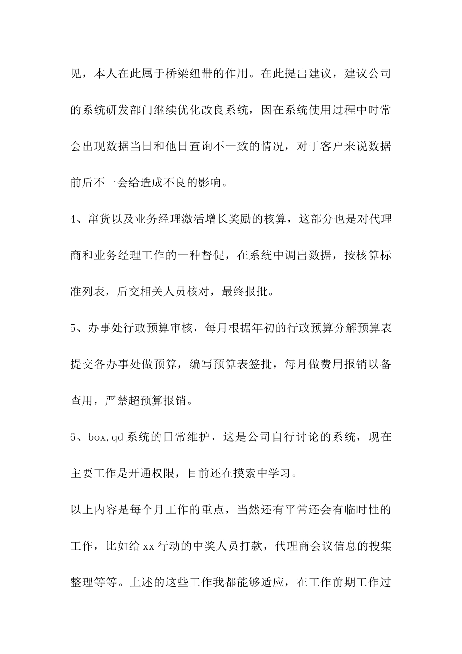 销售工作转正总结_第3页