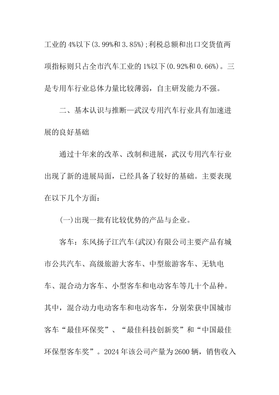 销售市场调研报告_第3页