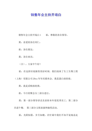 销售年会主持开场白