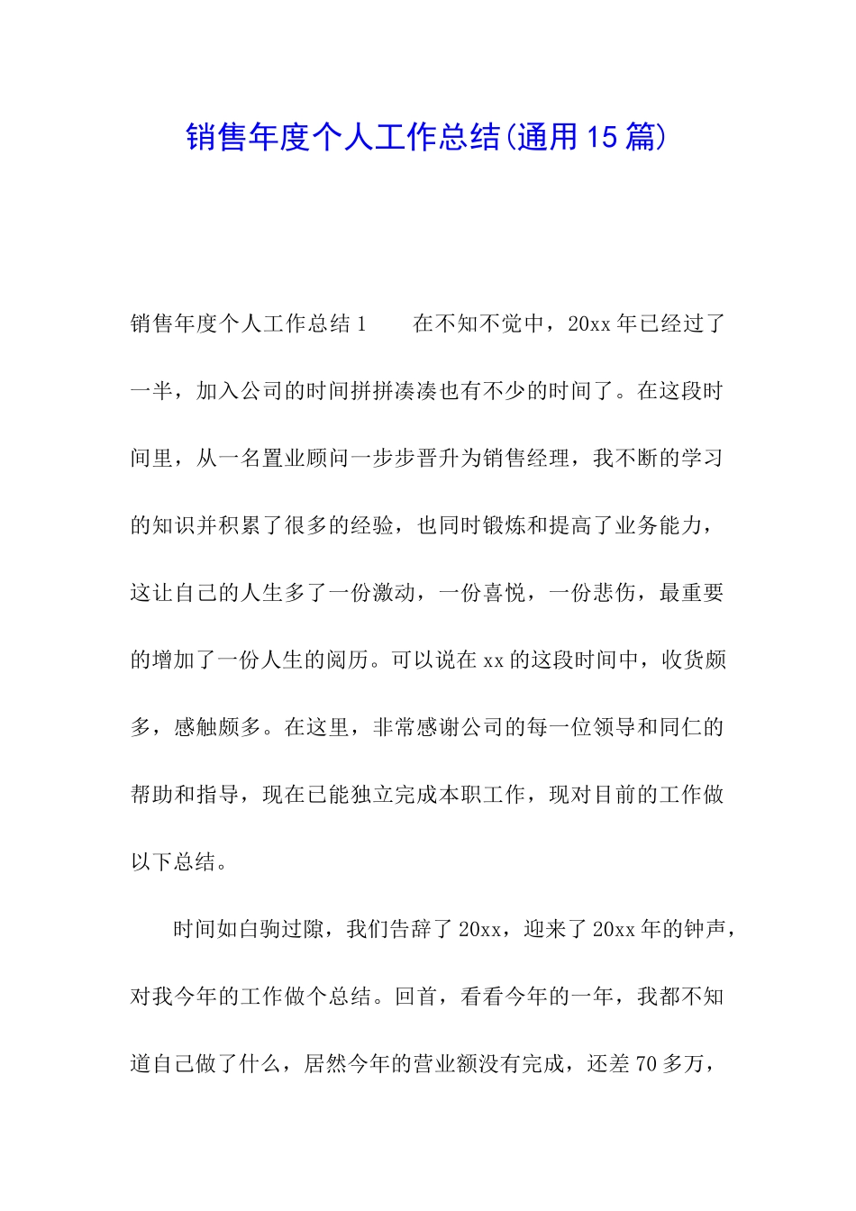 销售年度个人工作总结(通用15篇)_第1页