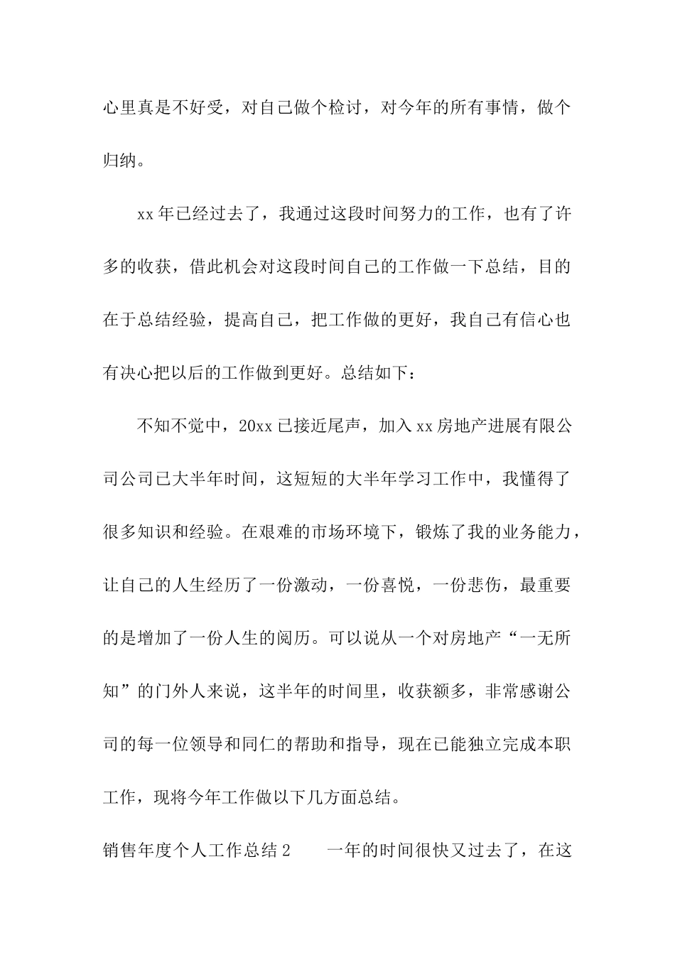 销售年度个人工作总结(通用15篇)_第2页