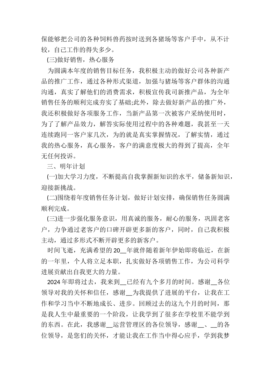 销售年中工作总结报告范本7篇_第2页