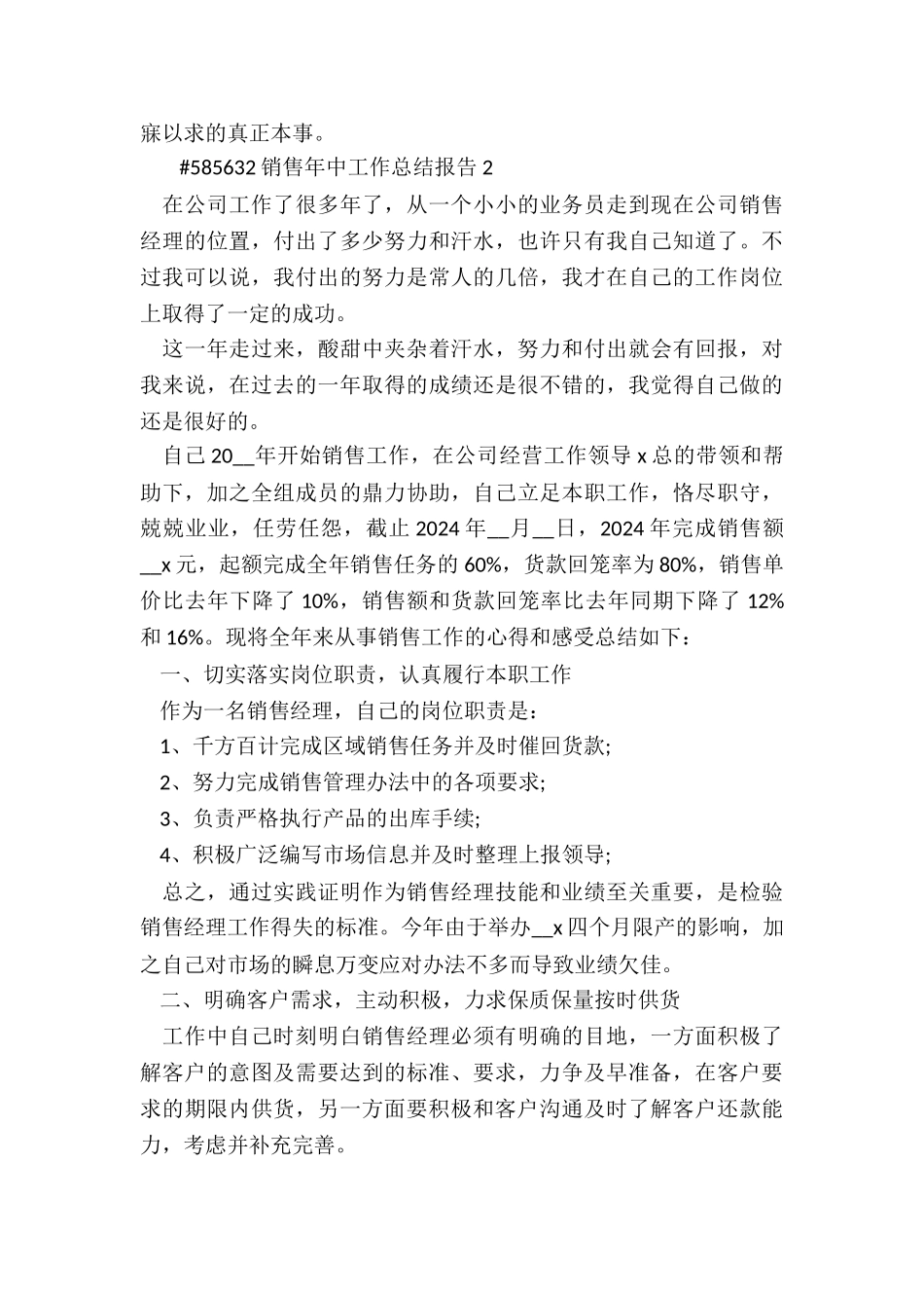 销售年中工作总结报告范本7篇_第3页