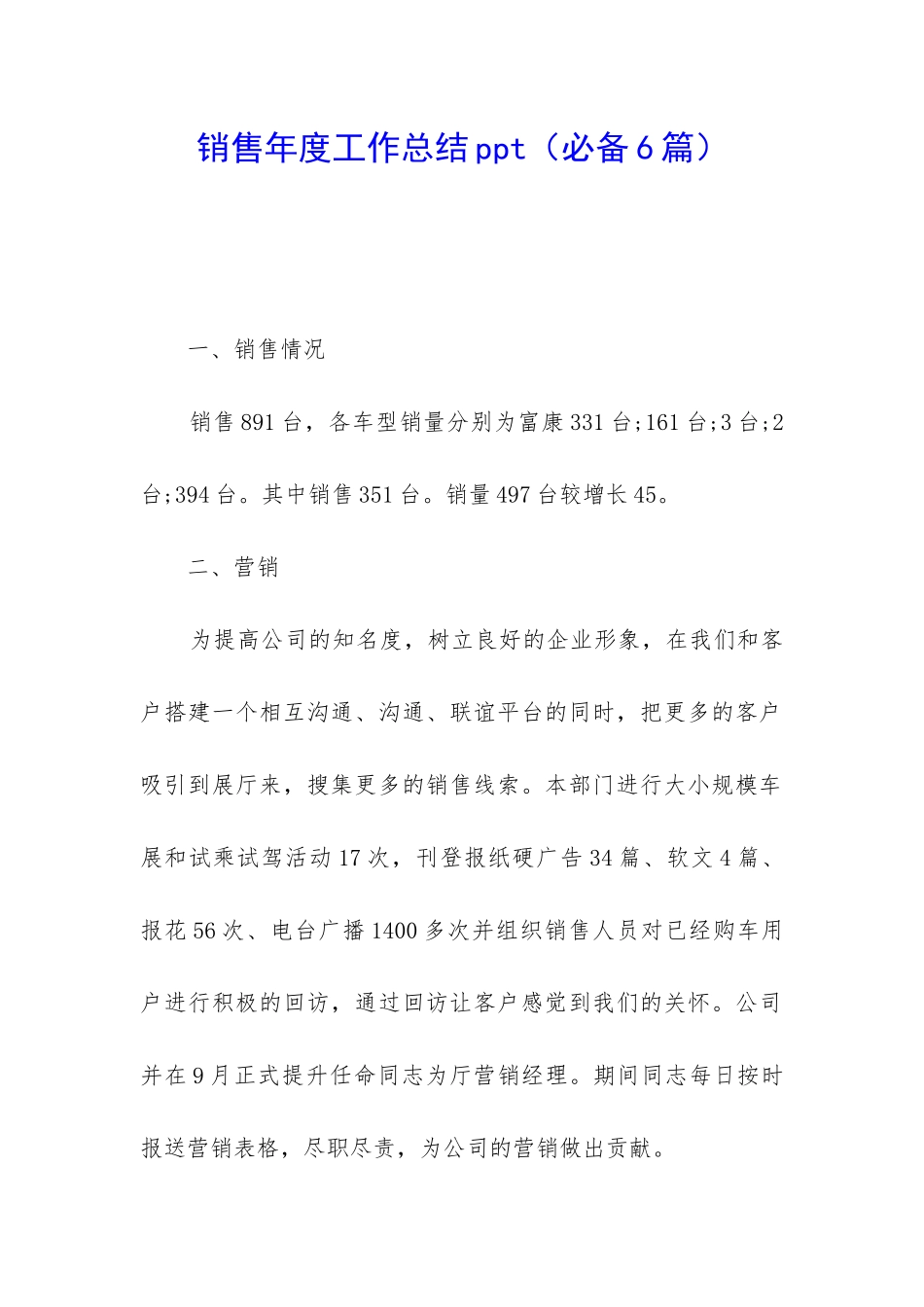 销售年度工作总结ppt_第1页