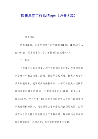 销售年度工作总结ppt