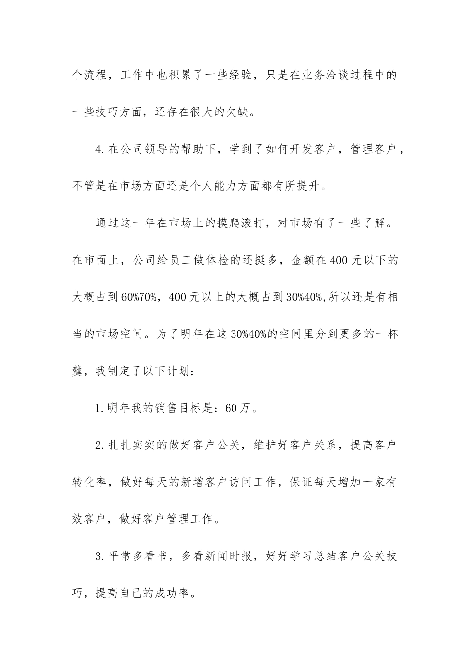 销售年度个人总结3篇-年度销售总结-个人_第2页