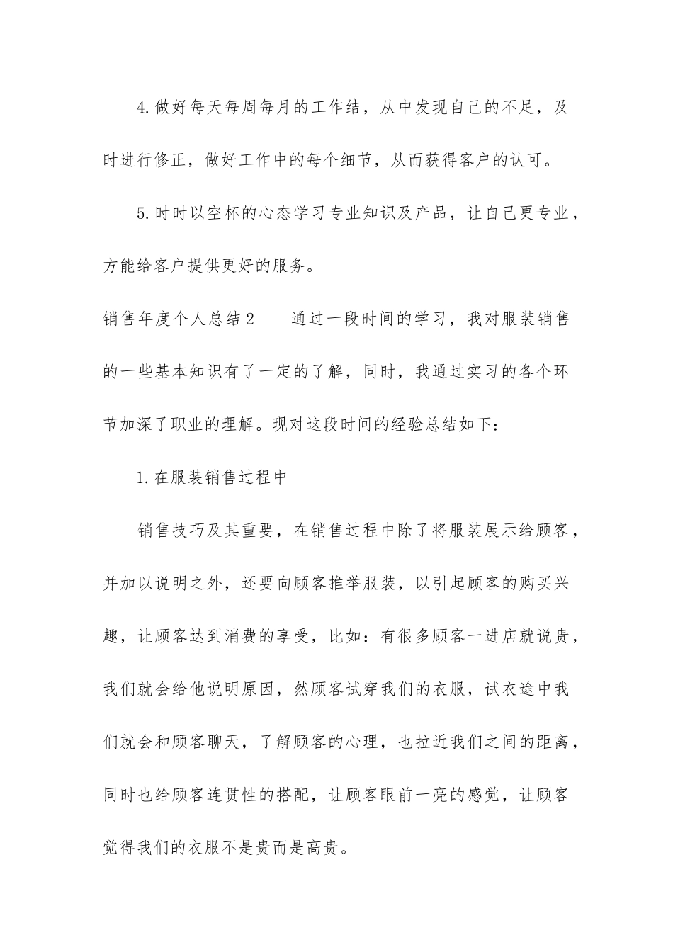 销售年度个人总结3篇-年度销售总结-个人_第3页