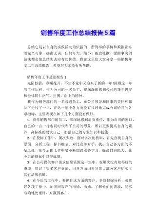 销售年度工作总结报告5篇