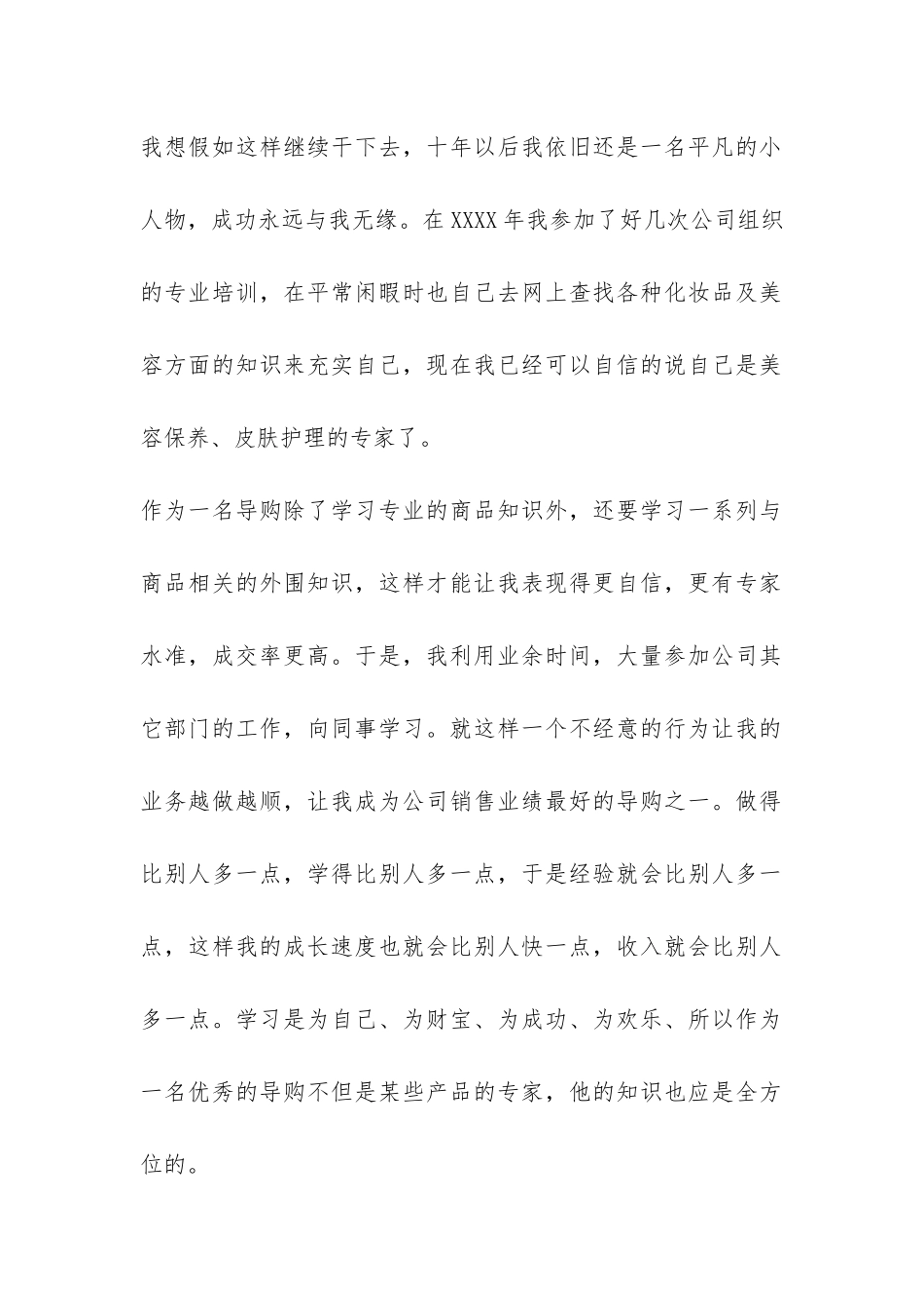 销售年度工作总结四篇-_第2页