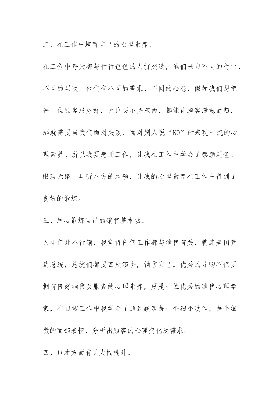 销售年度工作总结四篇-_第3页