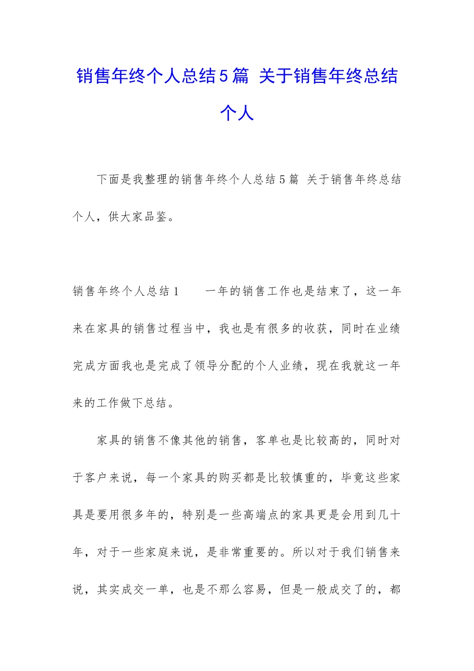 销售年终个人总结5篇-关于销售年终总结个人_第1页
