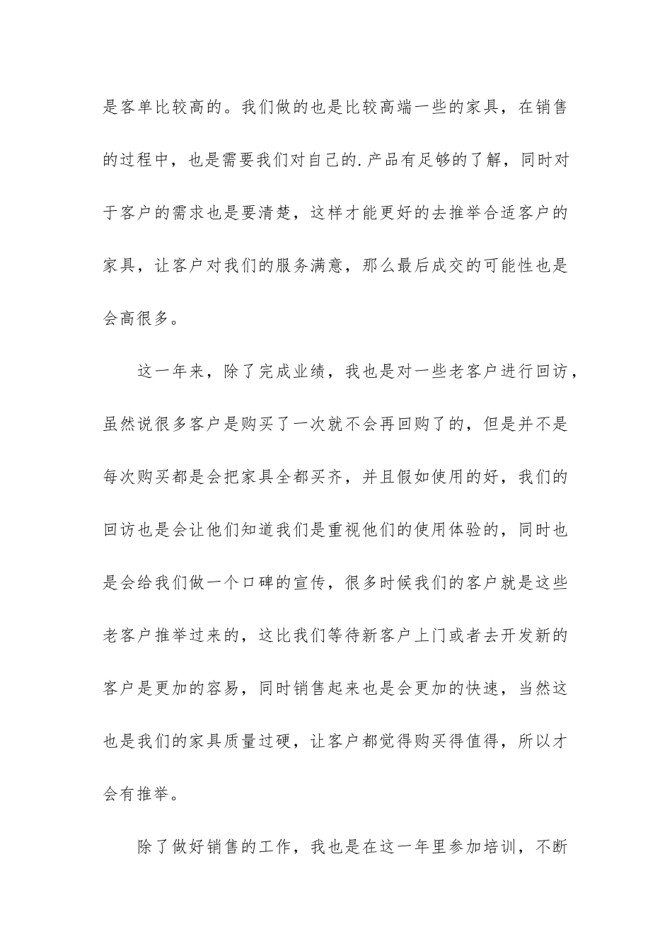 销售年终个人总结5篇-关于销售年终总结个人_第2页