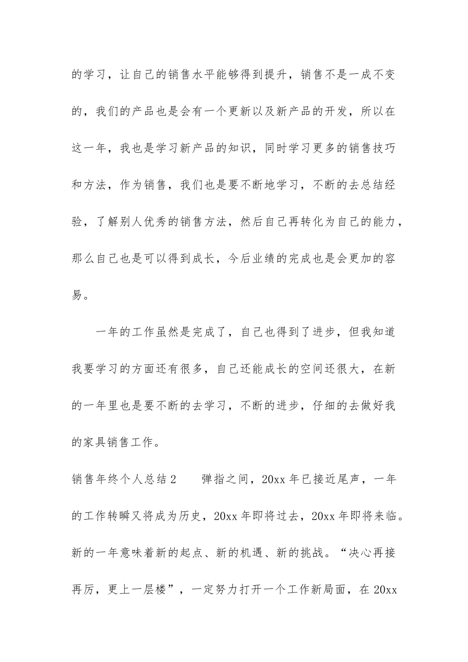 销售年终个人总结5篇-关于销售年终总结个人_第3页