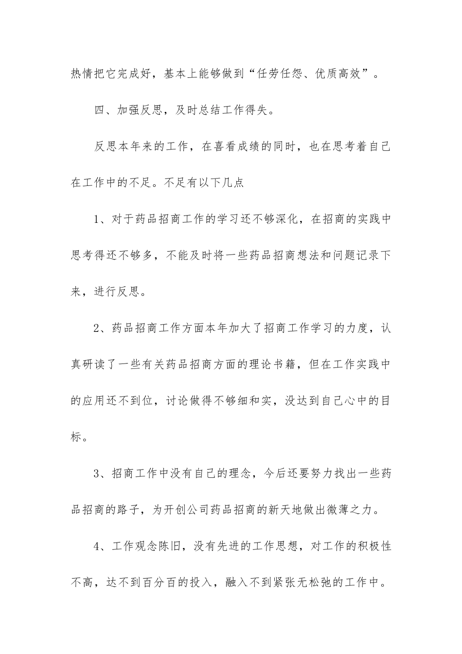 销售年度报告5篇-年度销售报告总结_第3页