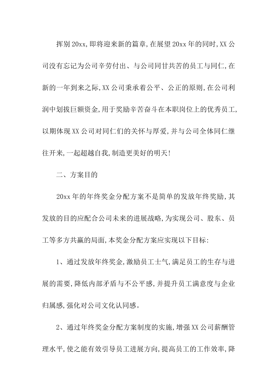 销售年终奖方案_第2页