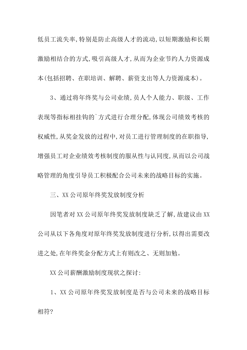 销售年终奖方案_第3页