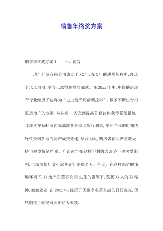 销售年终奖方案