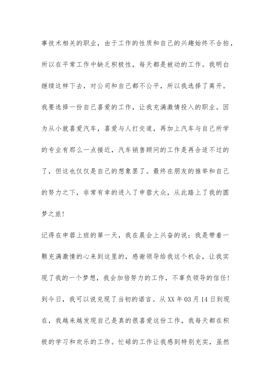 销售年终工作总结8篇-_第2页