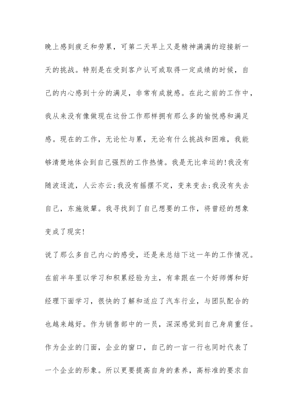 销售年终工作总结8篇-_第3页