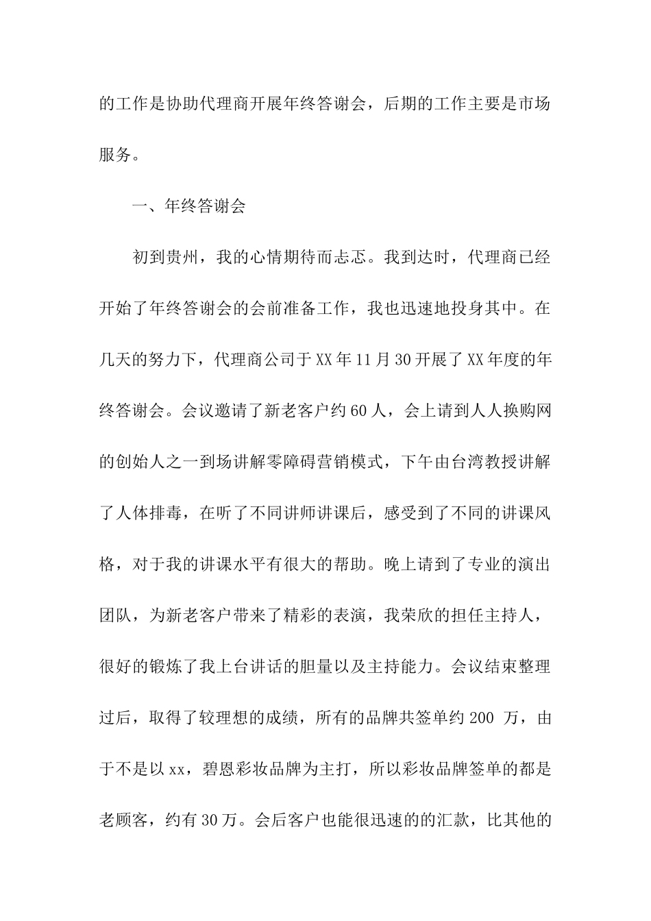 销售年终工作总结开头_第2页